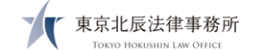 東京北辰法律事務所
